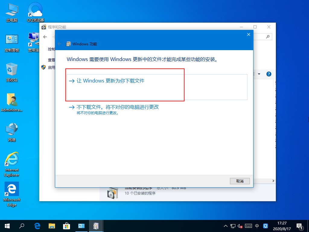 还在用第三方安装.NET？Win10专业版自带.NET3.5安装