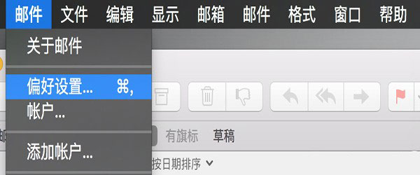 Mac如何更改默认邮箱？Mac默认邮箱的更改方式