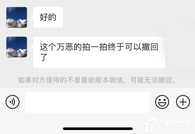 分享微信拍一拍可以撤回了