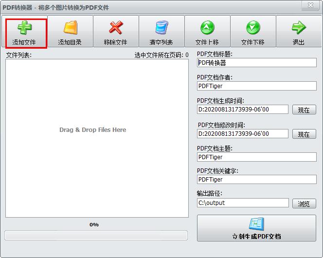 怎么用无敌PDF转换器将图片转为PDF？