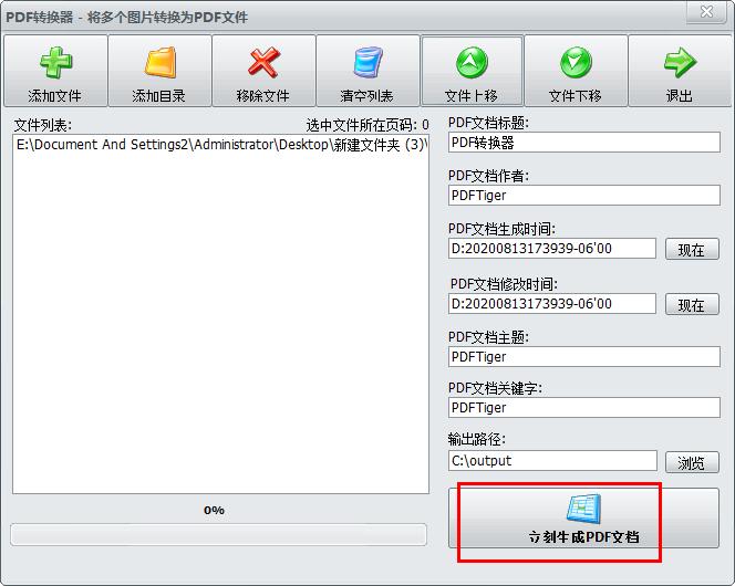 怎么用无敌PDF转换器将图片转为PDF？