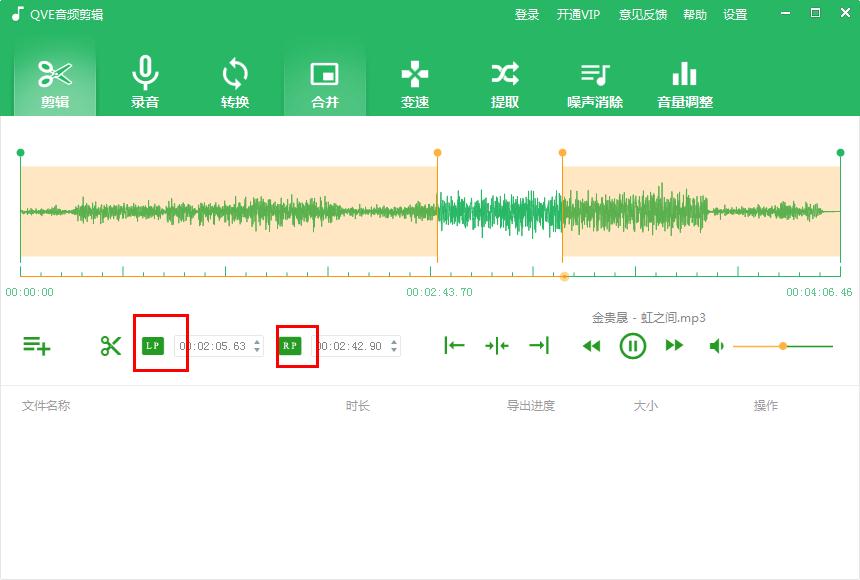 QVE音频剪辑软件怎么剪辑音频？