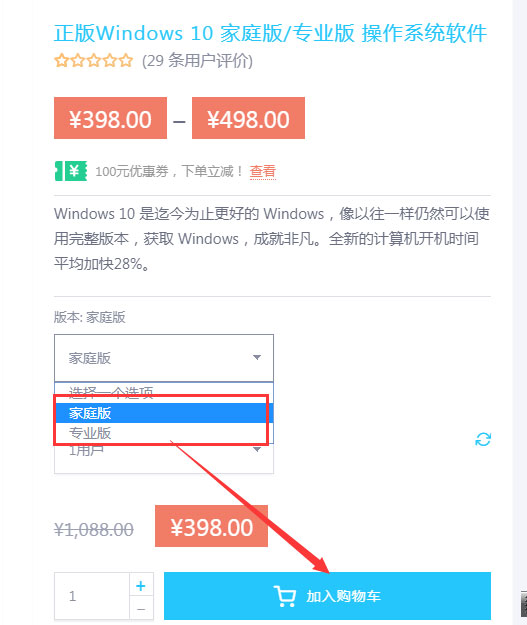 关于福利来了！Win10正版最低仅售248元