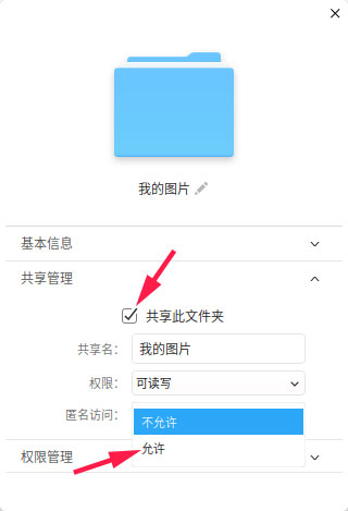 UOS系统如何共享文件夹给其他设备？