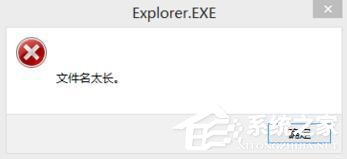 教你Windows7文件名太长无法打开怎么办