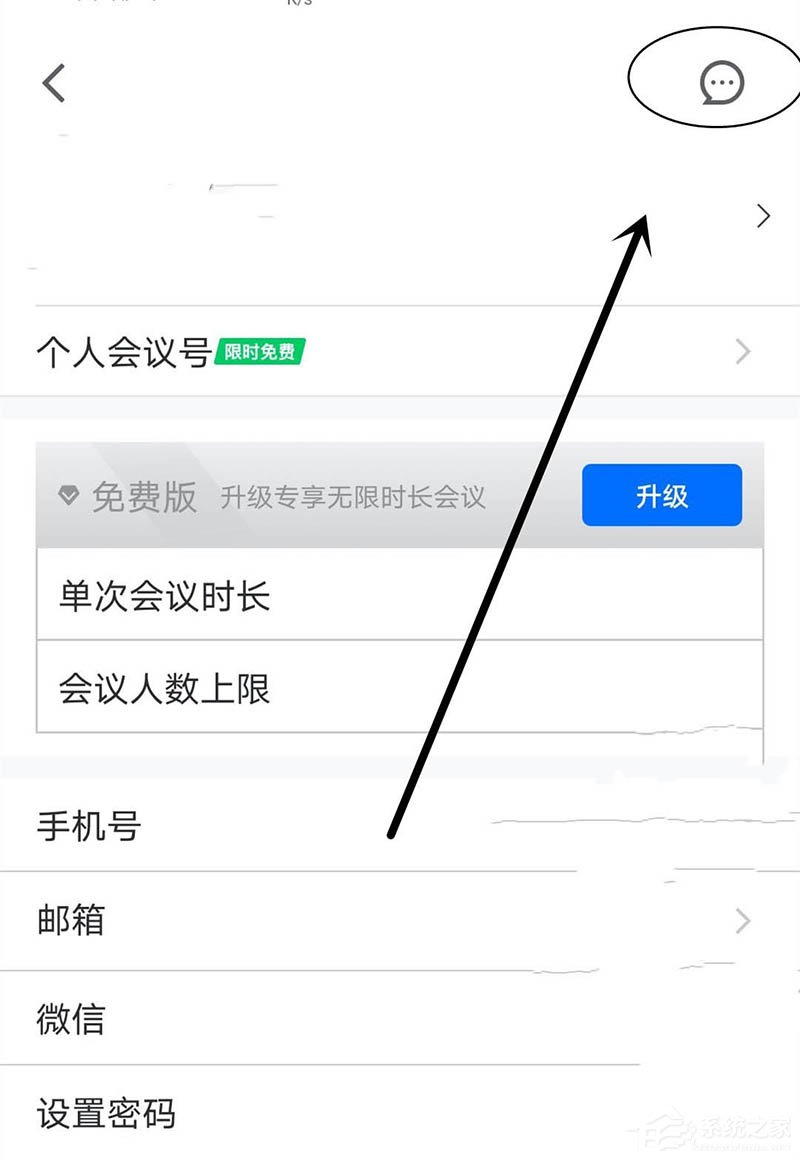 消息提示不再错过！腾讯会议app打开消息红点提示的方法