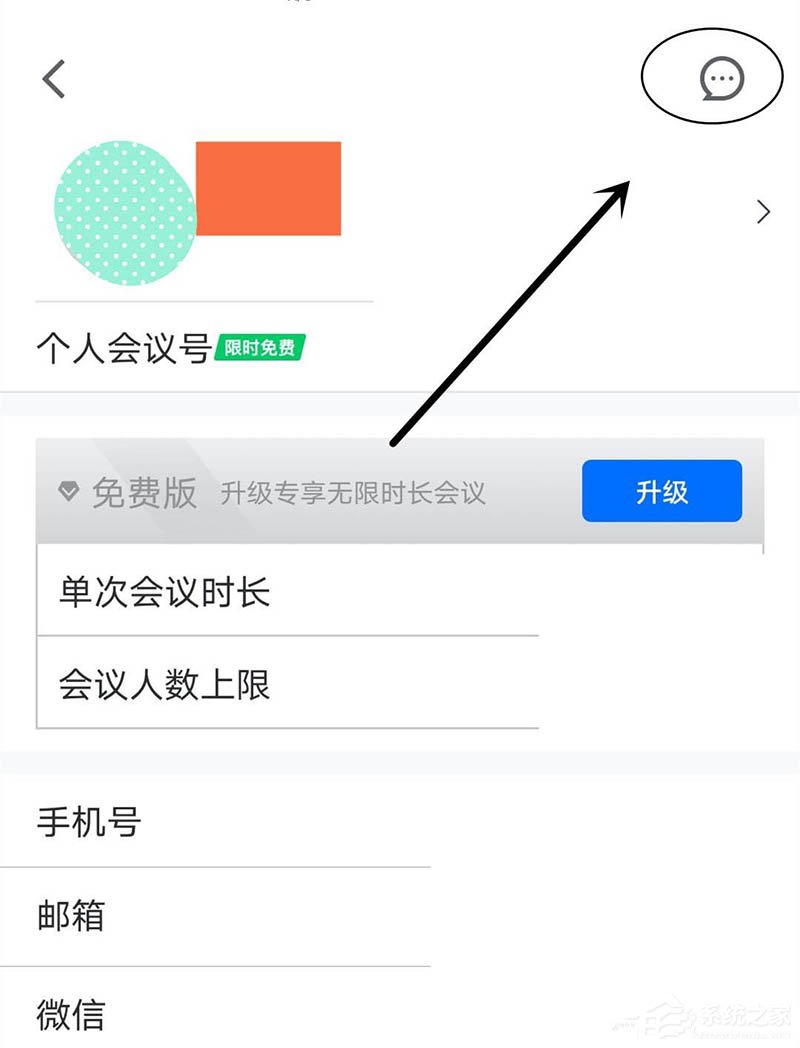 消息提示不再错过！腾讯会议app打开消息红点提示的方法