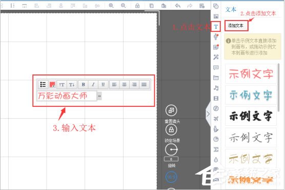 小编分享万彩动画大师怎么添加文本及边框