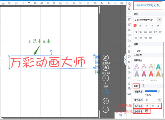 万彩动画大师怎么添加文本及边框？简单两个步骤教会你！