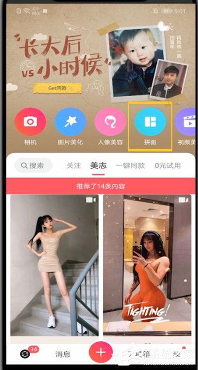 教你不会照片拼图