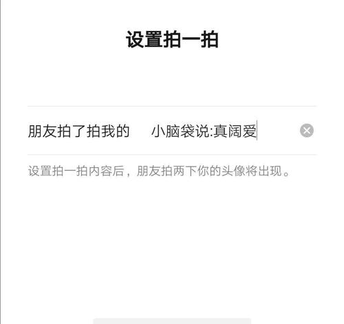 关于微信拍一拍怎么加文字