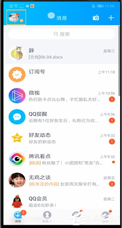 小编分享QQ怎么查看隐藏会话（QQ怎么查看隐藏会话的人）