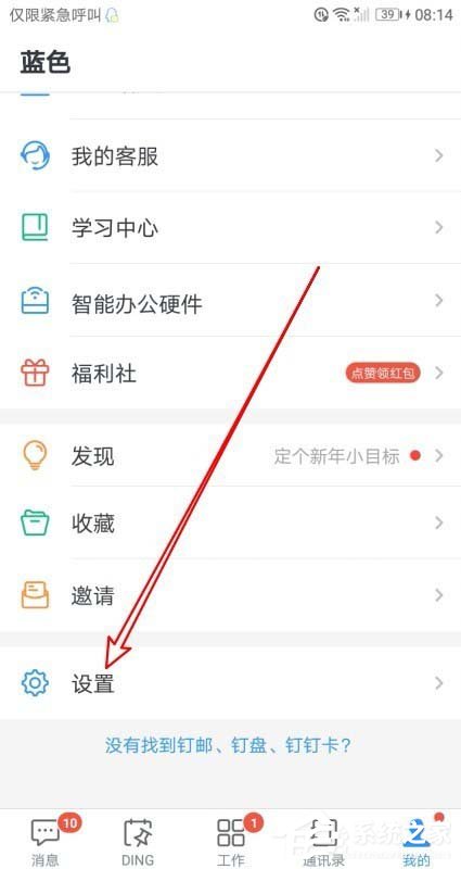 手机钉钉使用技巧：钉钉开启语音自动转文字的方法