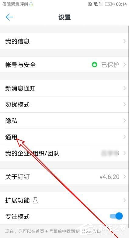 手机钉钉使用技巧：钉钉开启语音自动转文字的方法