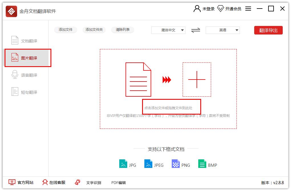 需要翻译的内容太多怎么办？金舟文档翻译的图片翻译帮你搞定