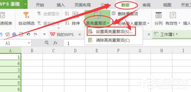 WPS如何查找重复项？简单一招教会你快速查找重复项！