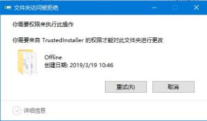 小编分享Windows10出现“你需要权限才能执行此操作”提示的处理方法