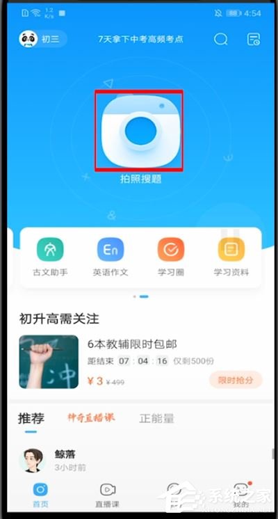 暑假作业不会做？教你如何用作业帮app发布悬赏解题