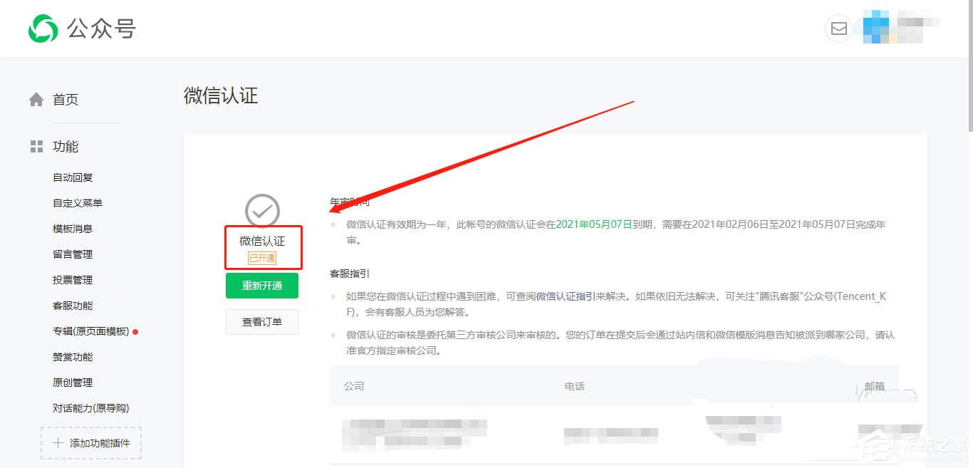 微信服务号开通对话能力的方法，公众号还能这么玩！