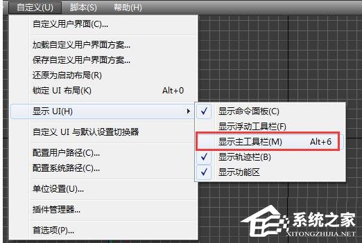 3DsMAX主工具栏不见了怎么办？轻松找回3DsMAX主工具栏的两个方法