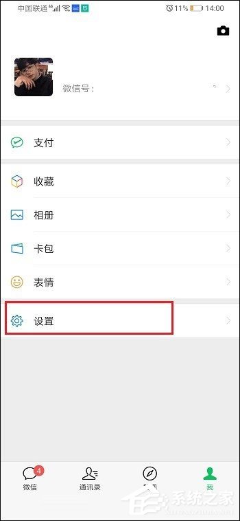 教你微信怎么关闭视频号