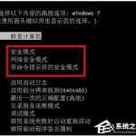 教你分享三种进入win7安全模式的有效方法