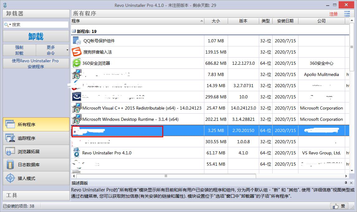 Revo Uninstaller Pro卸载程序的方法