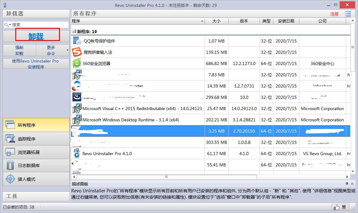 Revo Uninstaller Pro卸载程序的方法