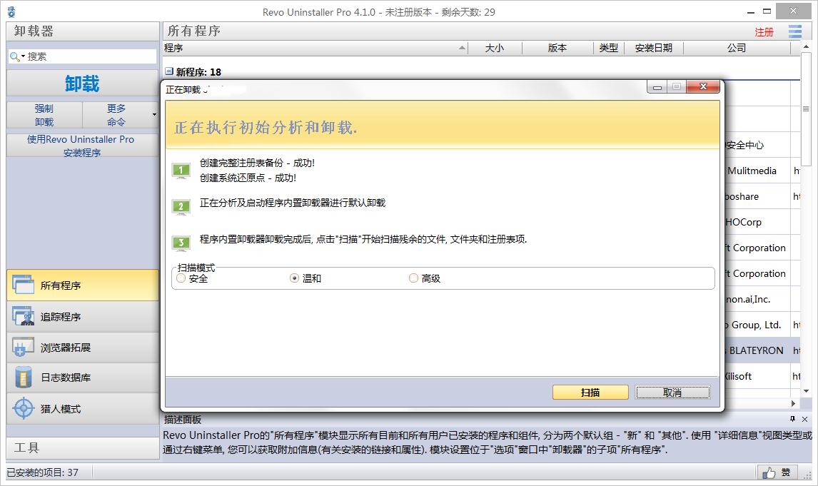 Revo Uninstaller Pro卸载程序的方法