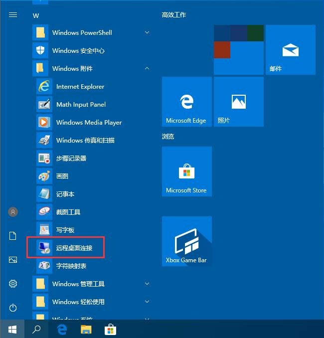 Win10远程桌面连接如何开启，3种方式助你远程控制