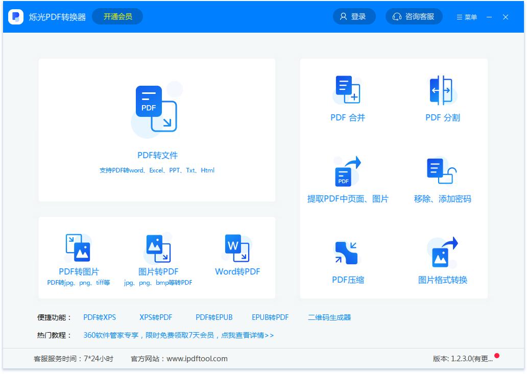 烁光PDF转换器压缩PDF文件的方法