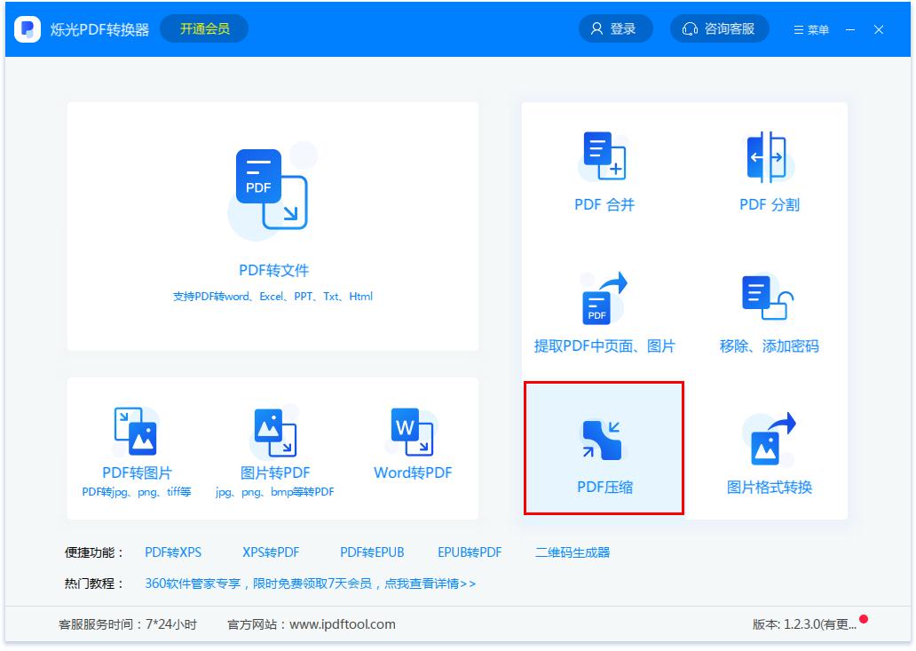 烁光PDF转换器压缩PDF文件的方法