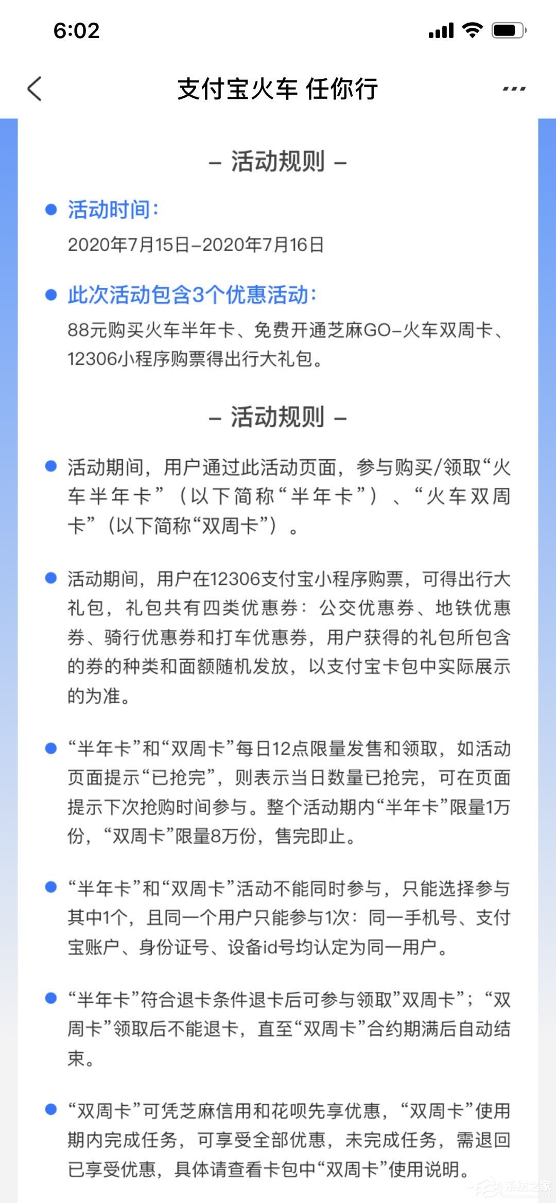 支付宝随心乘礼包什么时候开抢？支付宝12306随心乘抢购方法