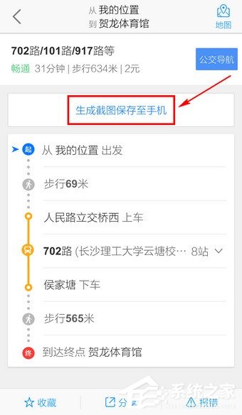 高德地图怎么收藏路线？手机高德地图收藏路线的方法