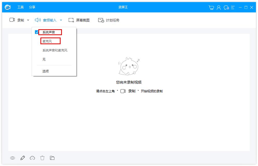 Apowersoft录屏王录制视频没有声音?三种方法帮你解决这个问题