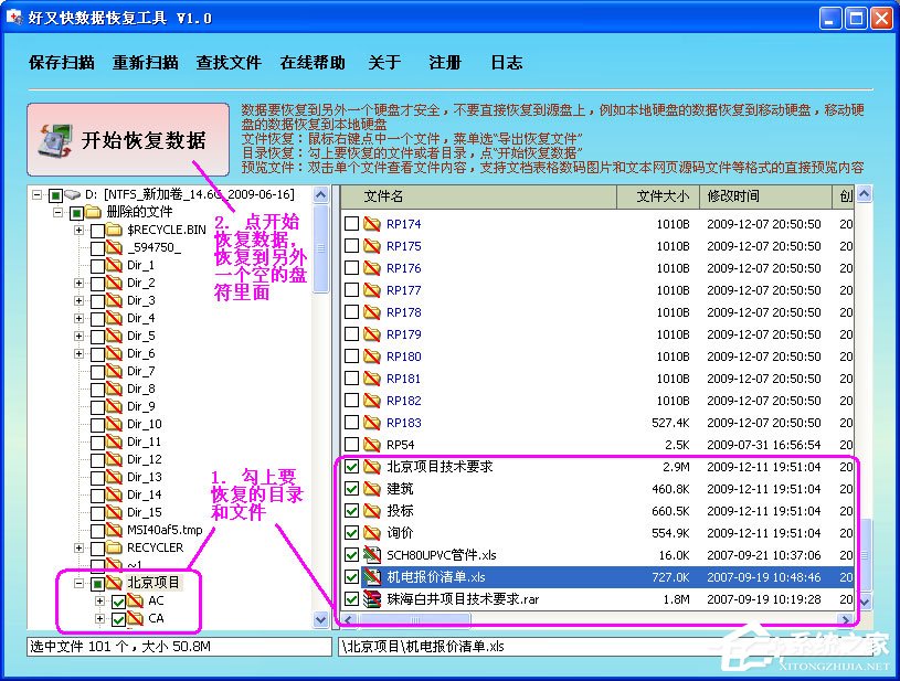 反删除是什么意思？好又快硬盘数据恢复工具反删除功能的使用方法