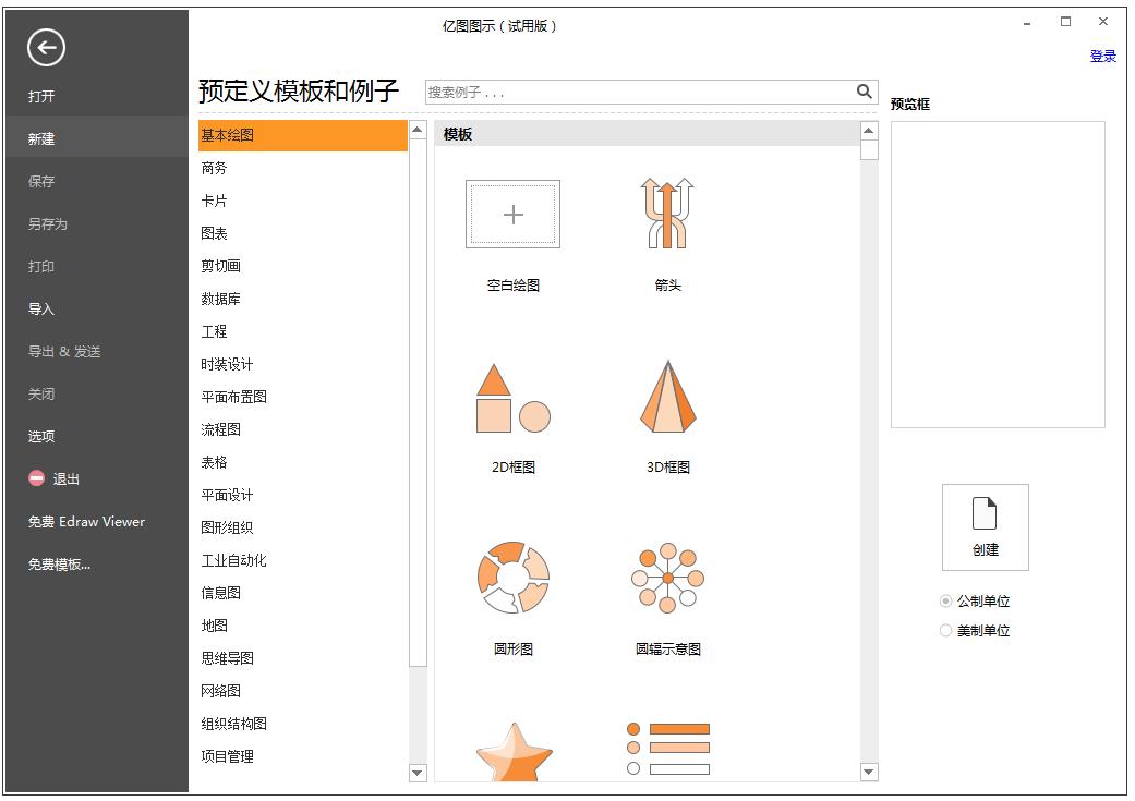 Edraw Max怎么绘制烧杯？一招教你快速绘制烧杯