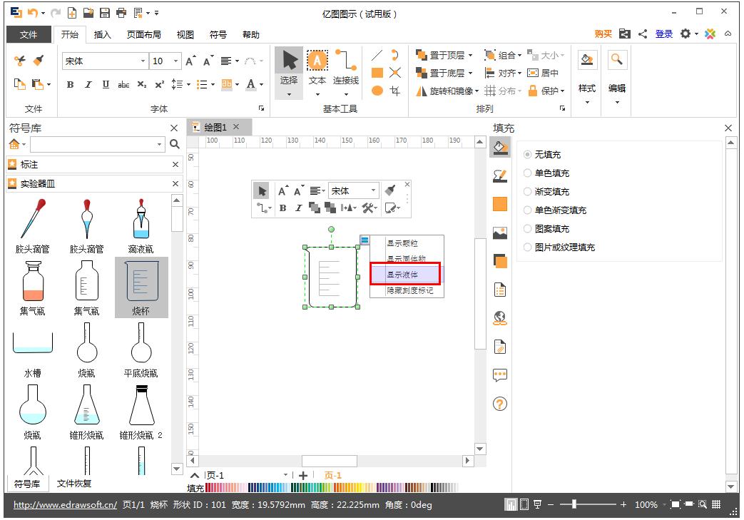 Edraw Max怎么绘制烧杯？一招教你快速绘制烧杯