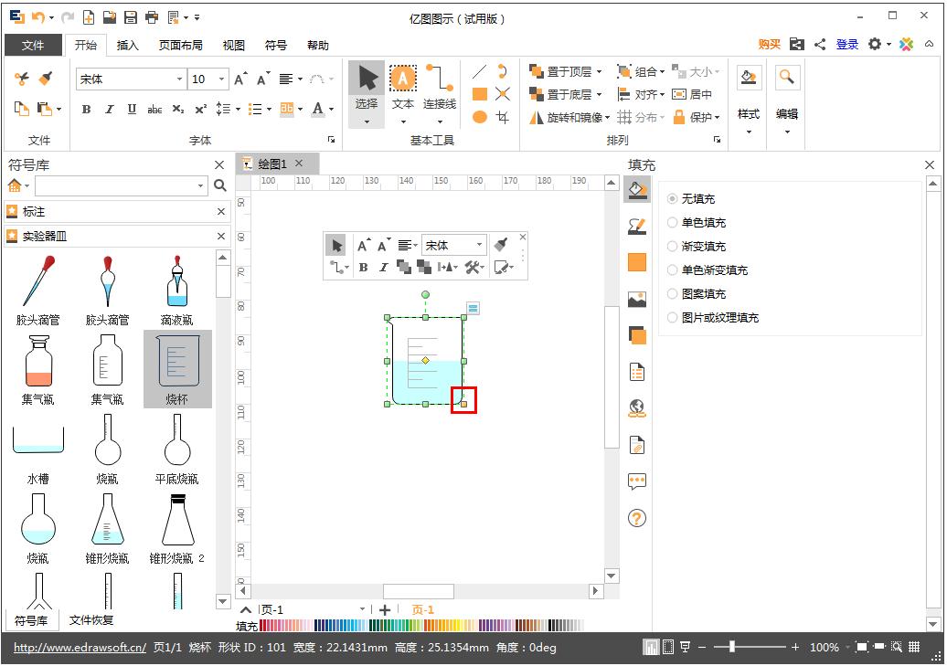 Edraw Max怎么绘制烧杯？一招教你快速绘制烧杯