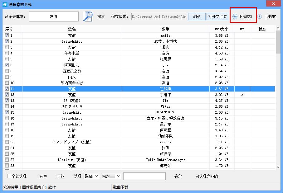 怎么在固乔视频助手下载歌曲？固乔视频助手下载歌曲的方法