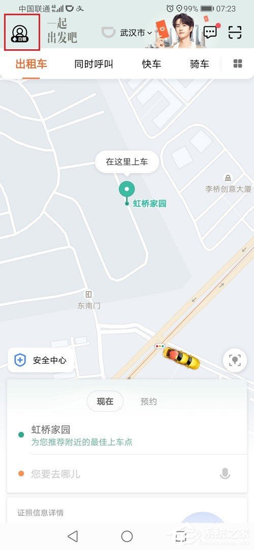 小编分享滴滴出行怎么解绑微信