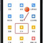 分享企业微信APP怎么备注考勤机名称