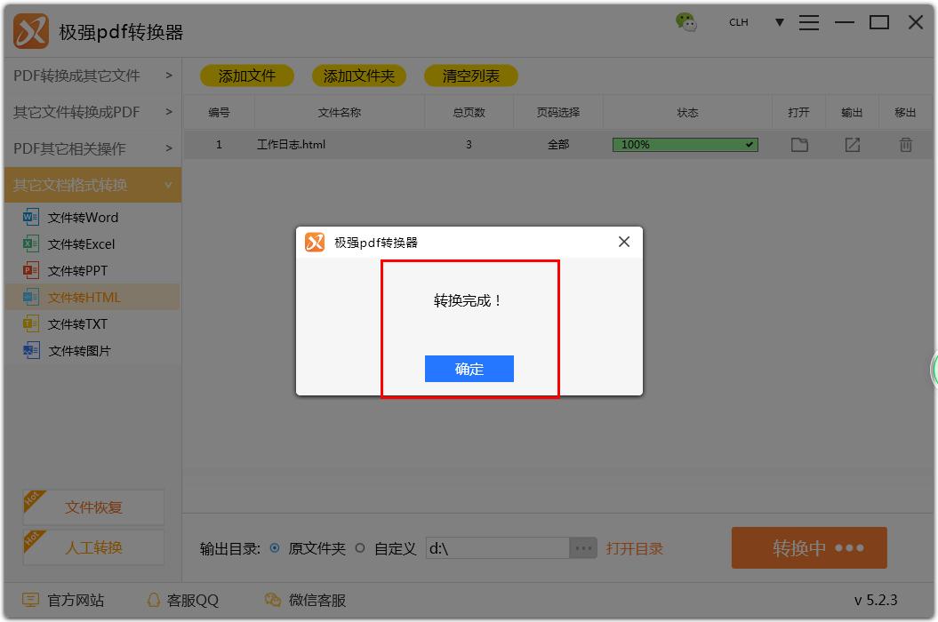 极强PDF转换器如何将Excel转换为HTML？