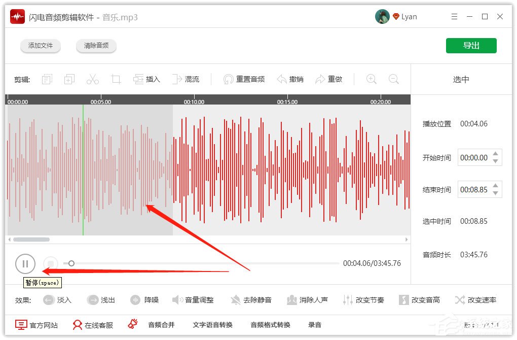 闪电音频剪辑软件怎么改变音乐节奏？