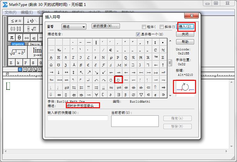 怎么在MathType插入顺时针旋转符号？
