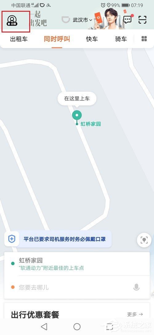 分享滴滴出行怎么注册车主