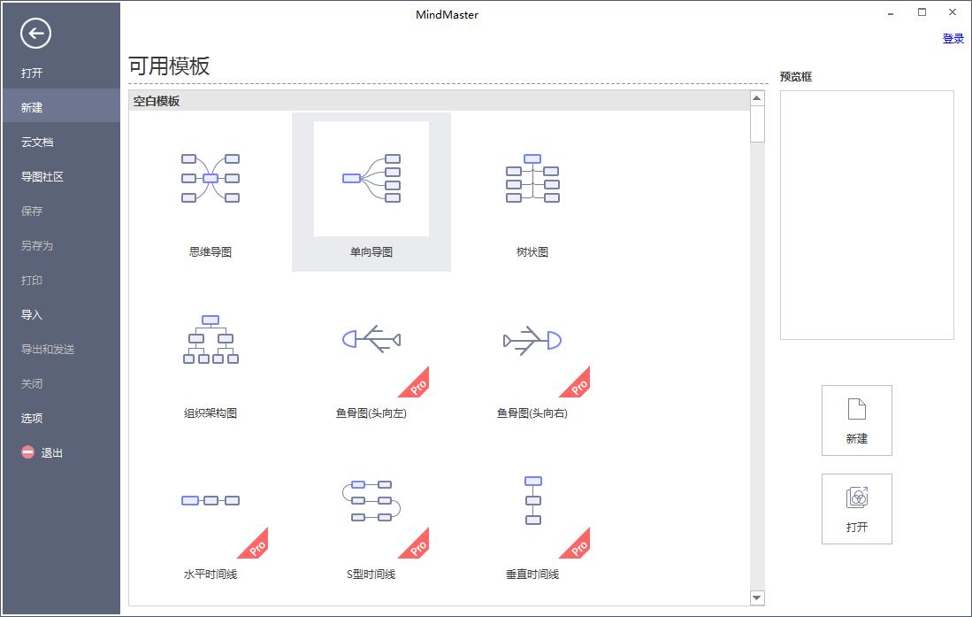 分享怎么在Mindmaster给主题添加箭头图标