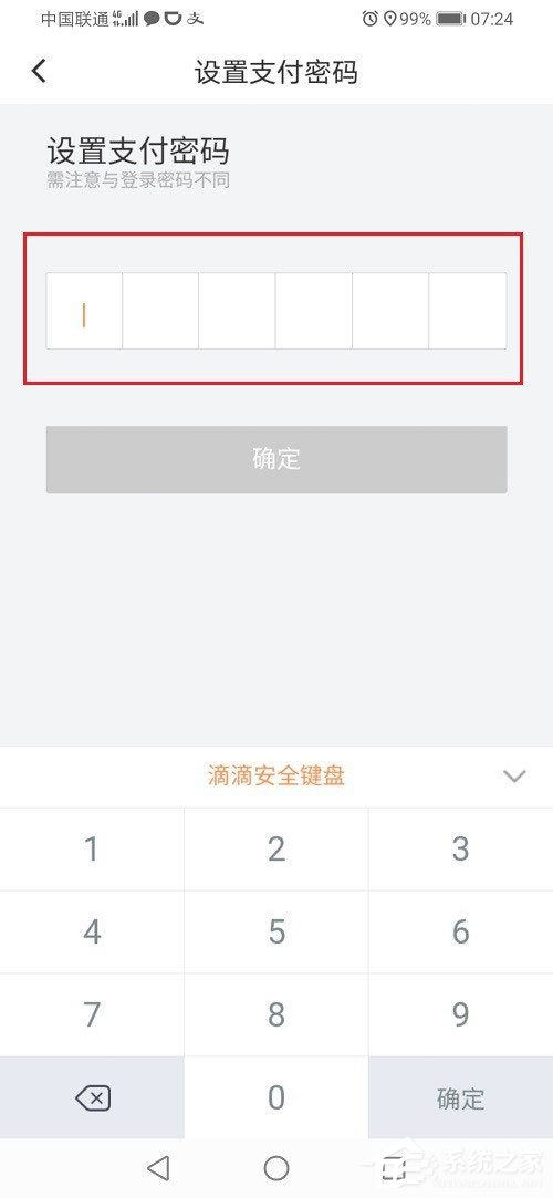 滴滴出行怎么设置支付密码？滴滴设置支付密码的方法