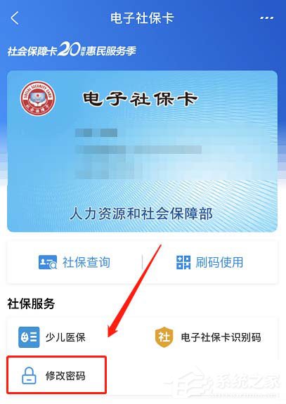 支付宝怎么修改社保卡密码？支付宝重置电子社保卡密码的方法