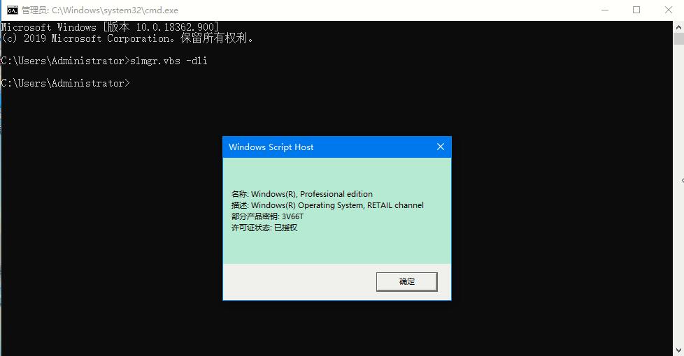 Win10专业版如何用命令来查看激活信息？